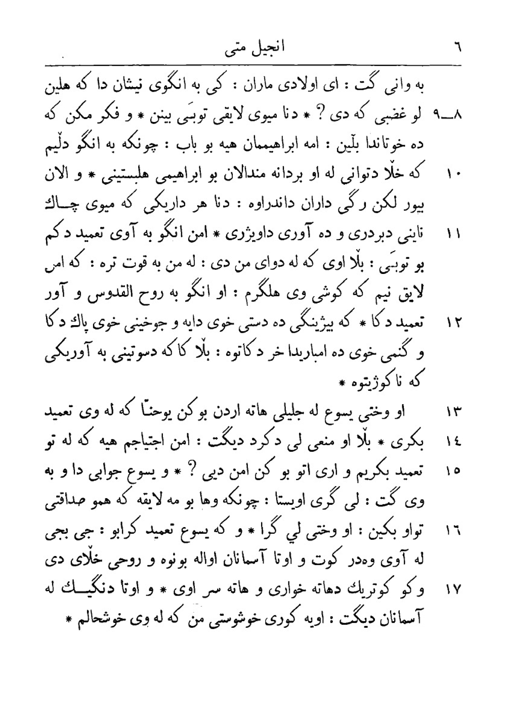 Injil Muqaddas  (Kurdish Edition) | L. O. Fossum