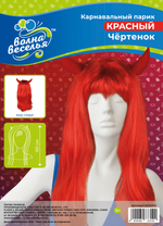 Парик «Чертенок, 60 см