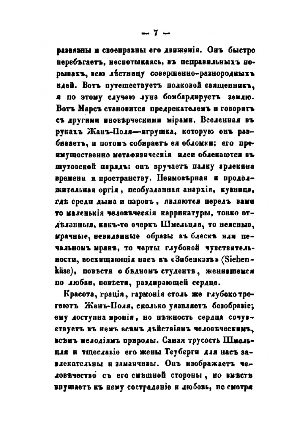 Антология из Жань-Поля Рихтера | В. Г. Белинский
