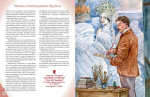 Художники, прославившие Россию