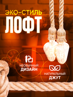 Подвесной винтажный лофт патрон E27 1м, Канат 2шт
