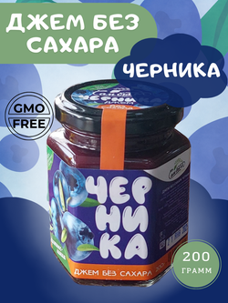 Черничный ДЖЕМ БЕЗ САХАРА, 200 гр.