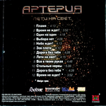Артерия / Лети На Свет (Limited Edition)(CD)