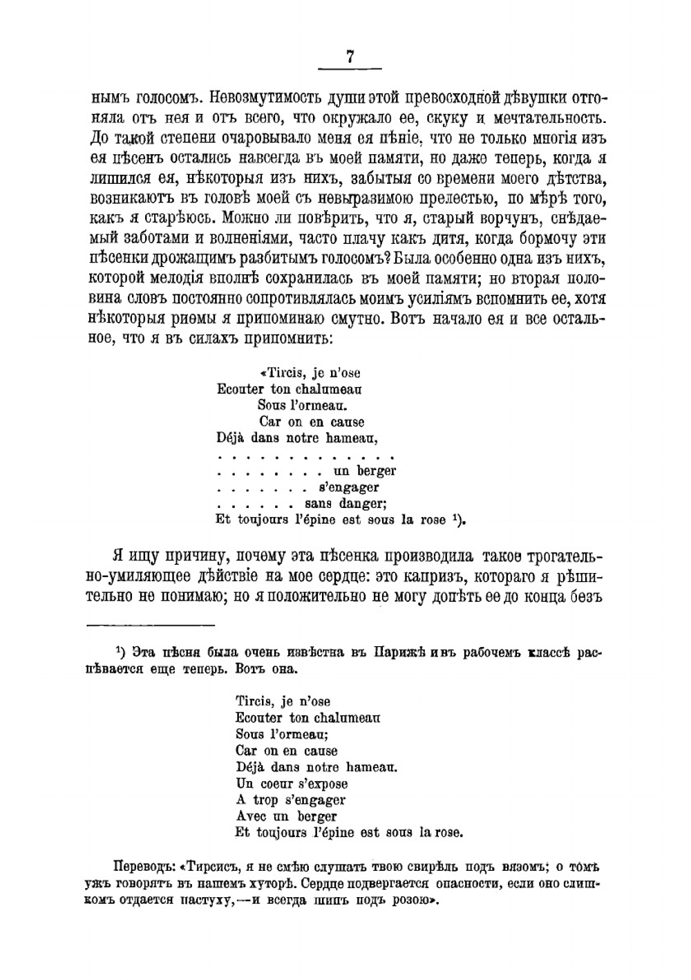 Исповедь | Руссо Жан Жак