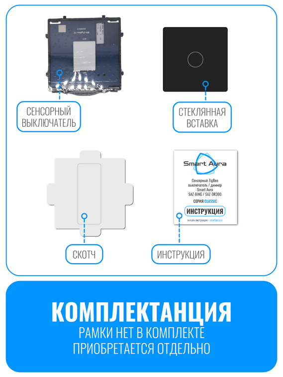 Умный сенсорный ZigBee выключатель Smart Aura серия Classic без рамки