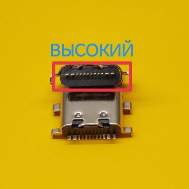 Системный разъем зарядки