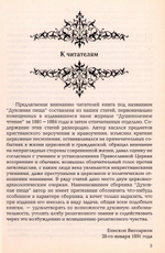 Духовная пища. Епископ Виссарион (Нечаев)