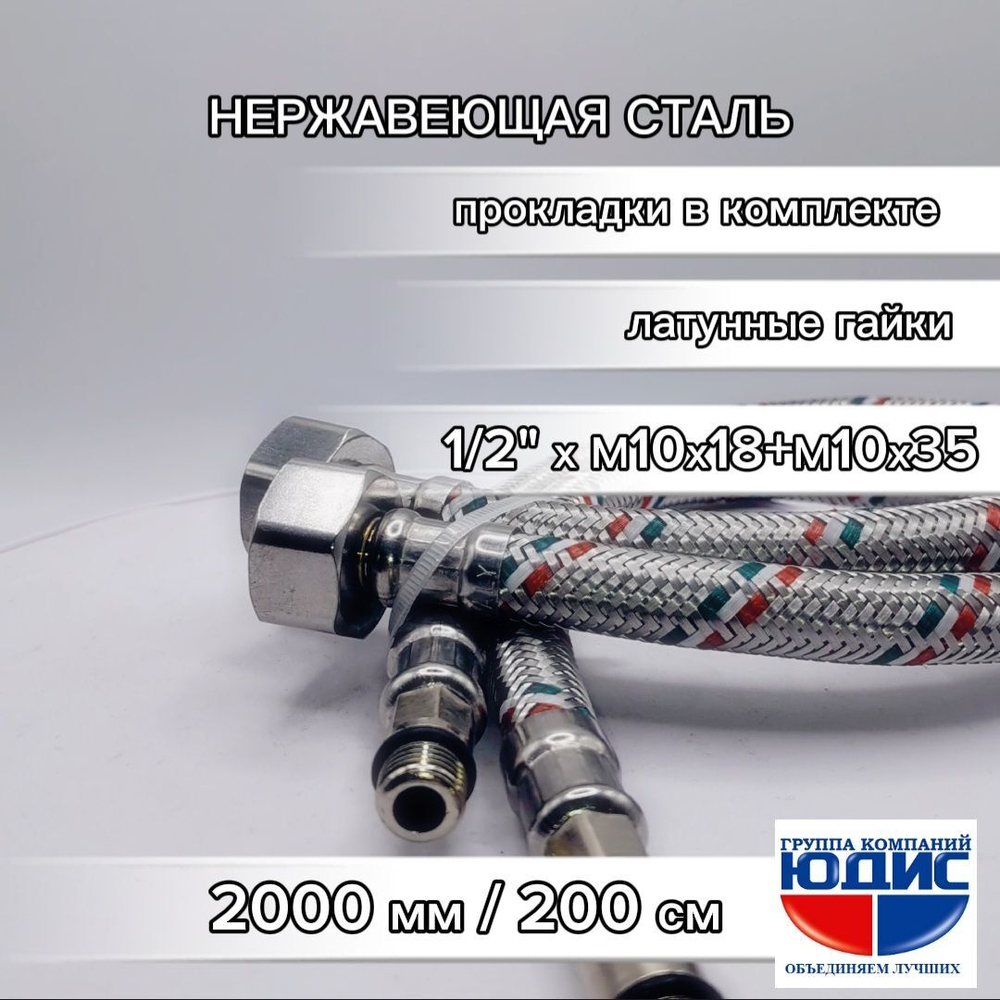 Подводка для смесителя 200 см  АКВАЛЮКС  (25/5пар)