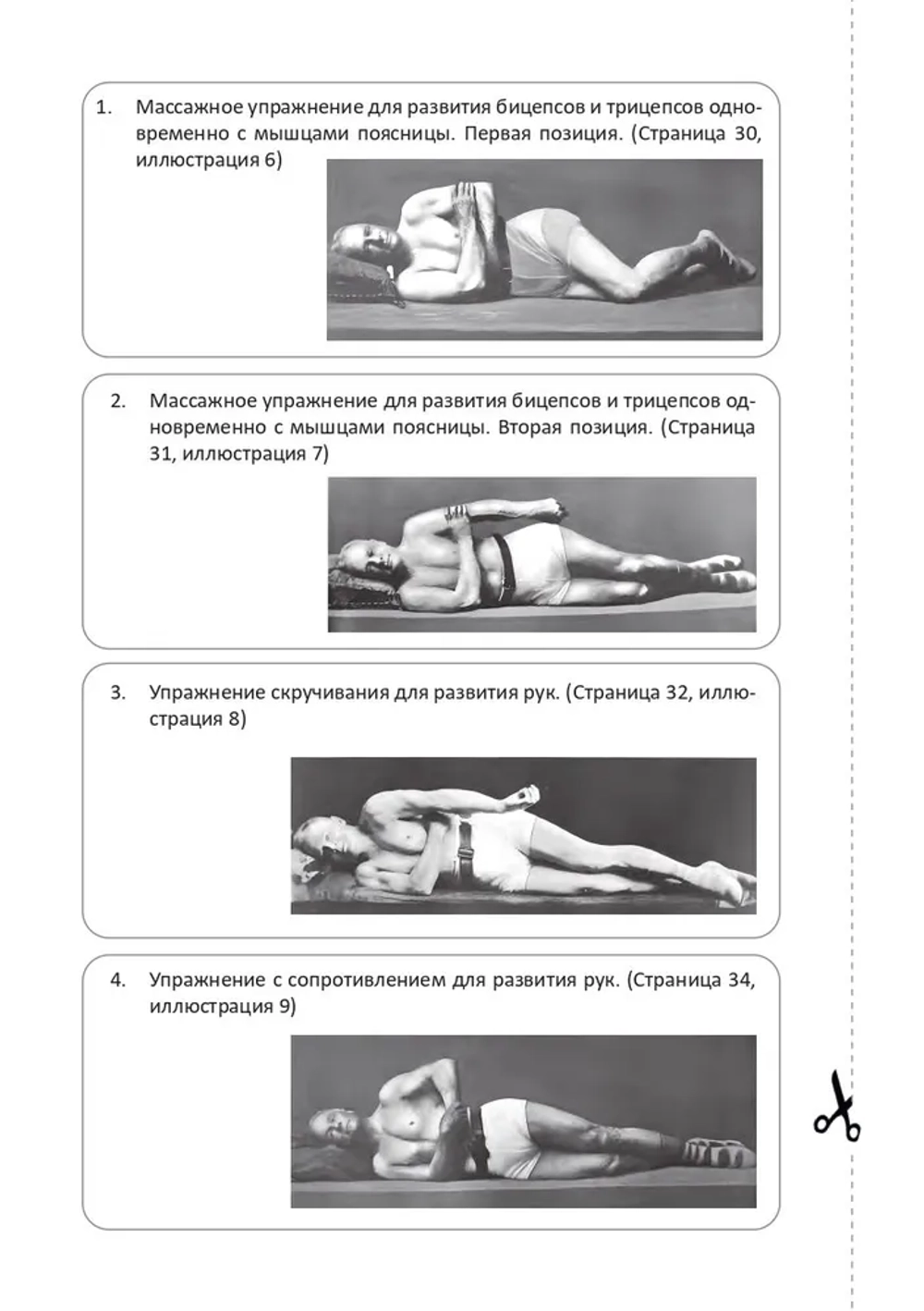 Упражнения в постели. Exercising in bed by Sanford Bennett. (Печатная книга)