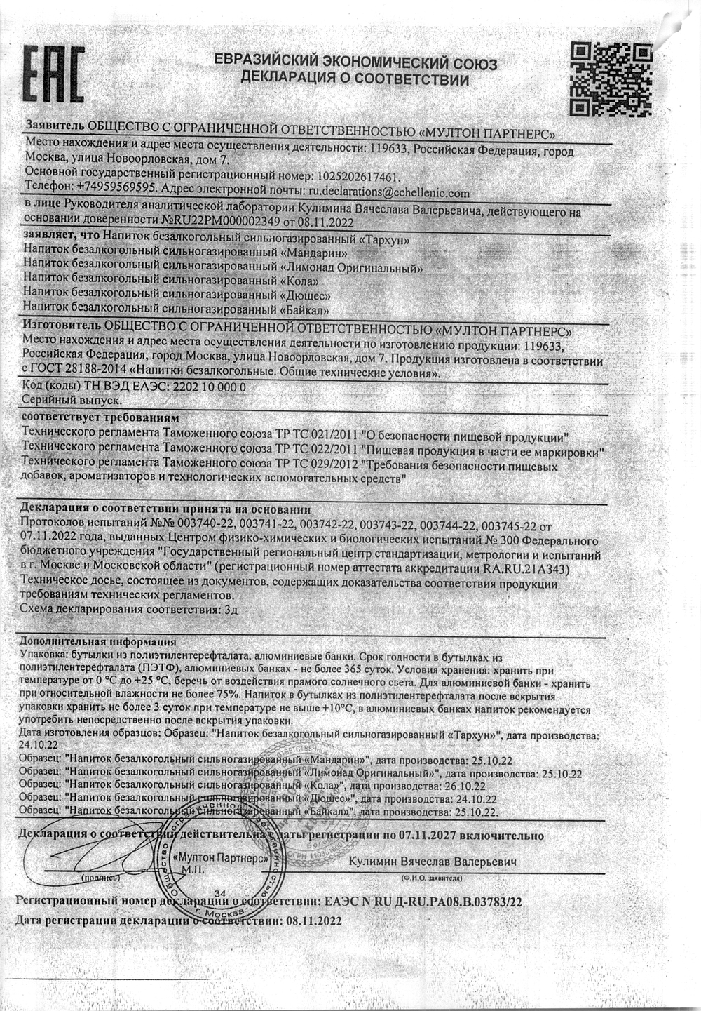 Лимонад Дюшес «Черноголовка» - 0,5 л