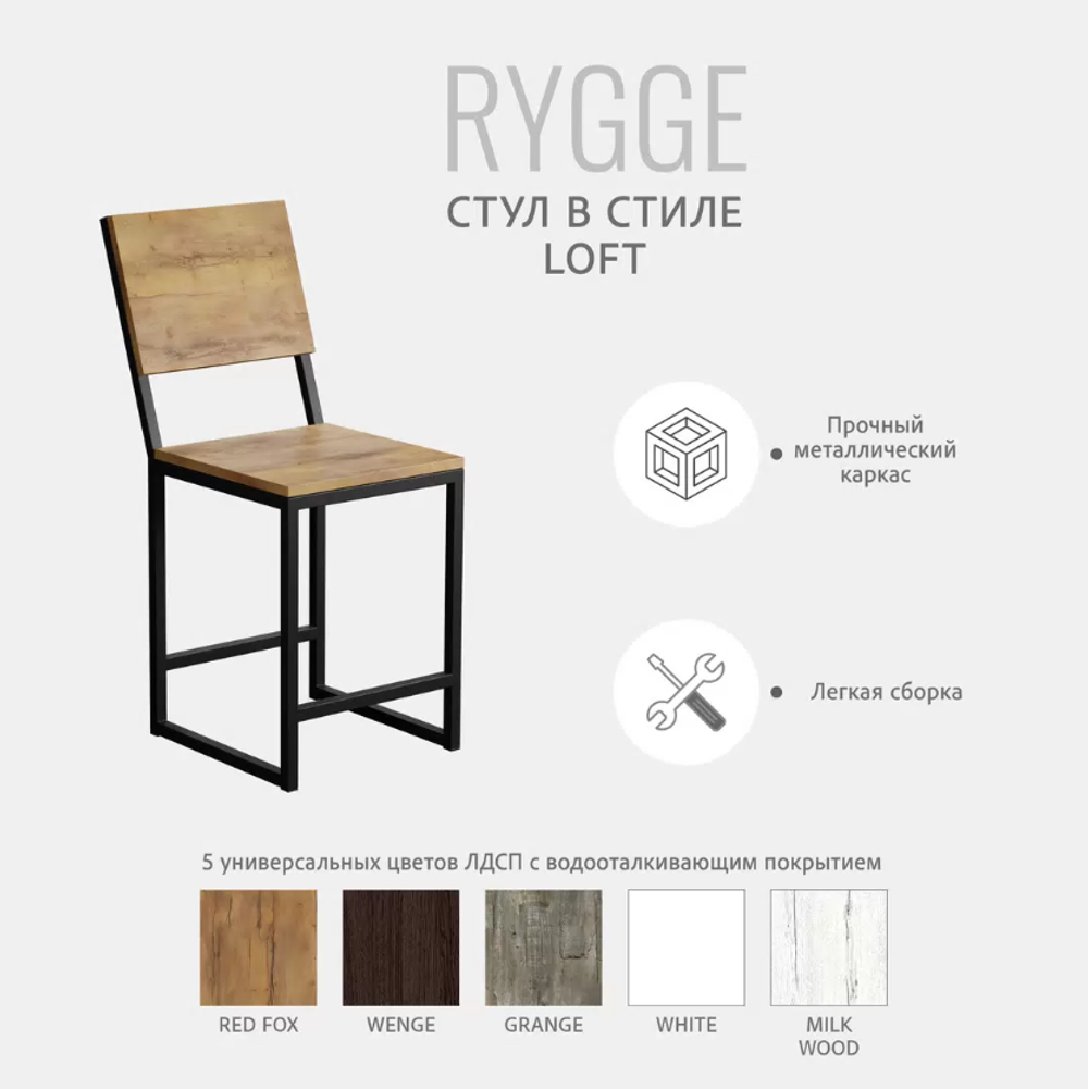 Стул для кухни прямой с откидной спинкой Rygge