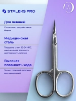 Ножницы для кутикулы для левши Staleks Pro Expert 11 Type 1