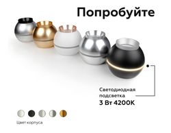 Ambrella Корпус светильника накладной для насадок D60/70mm с LED подсветкой DIY Spot C1102