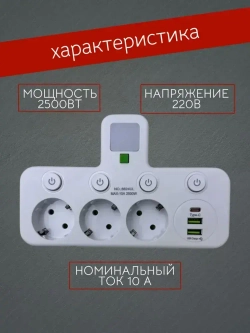 Сетевой разветвитель, тройник, 3 розетки, 2 USB, 1 Type-C