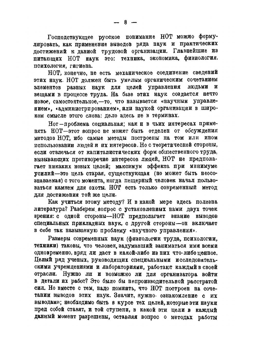 Что читать по научной организации труда | И.Н. Янжул