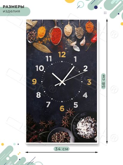 Настенные часы-постер "Spices 2"