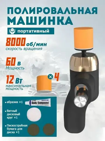 Мини-электрическая машина для полировки автомобилей 12 В Компактная ручная