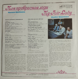 Винтажная виниловая пластинка LP Муслим Магомаев Моя Прекрасная Леди My Fair Lady (СССР 1989)
