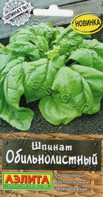 Шпинат Обильнолистный 3г Ц Аэлита