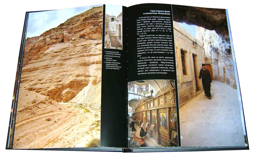 Святая Земля. По стопам Христа