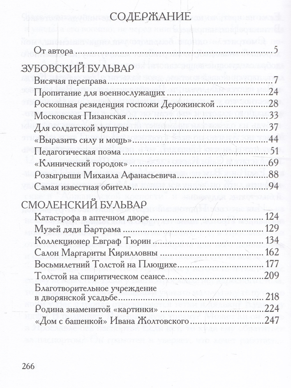 Садовое кольцо. Книга I