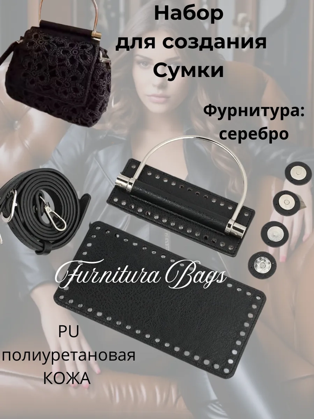 Набор для вязания сумки