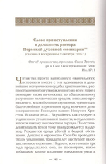Ожидание праведников - радость. Духовное наследие. Священномученик Феофан (Ильменский)