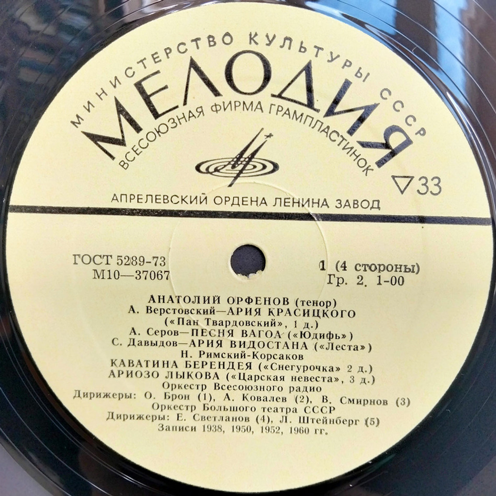 Анатолий Орфенов / Искусство Анатолия Орфенова (2LP)