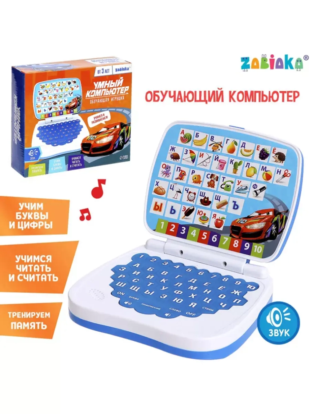 Обучающая игрушка Умный компьютер синий