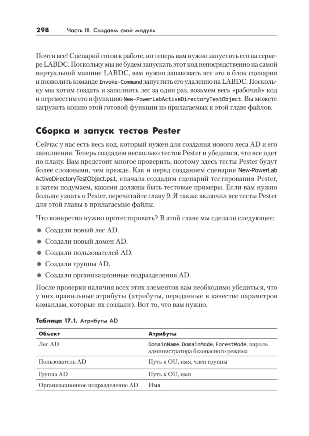 PowerShell для сисадминов