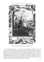 Тайна человеческих отношений. Алхимия и трансформация Самости (PDF)