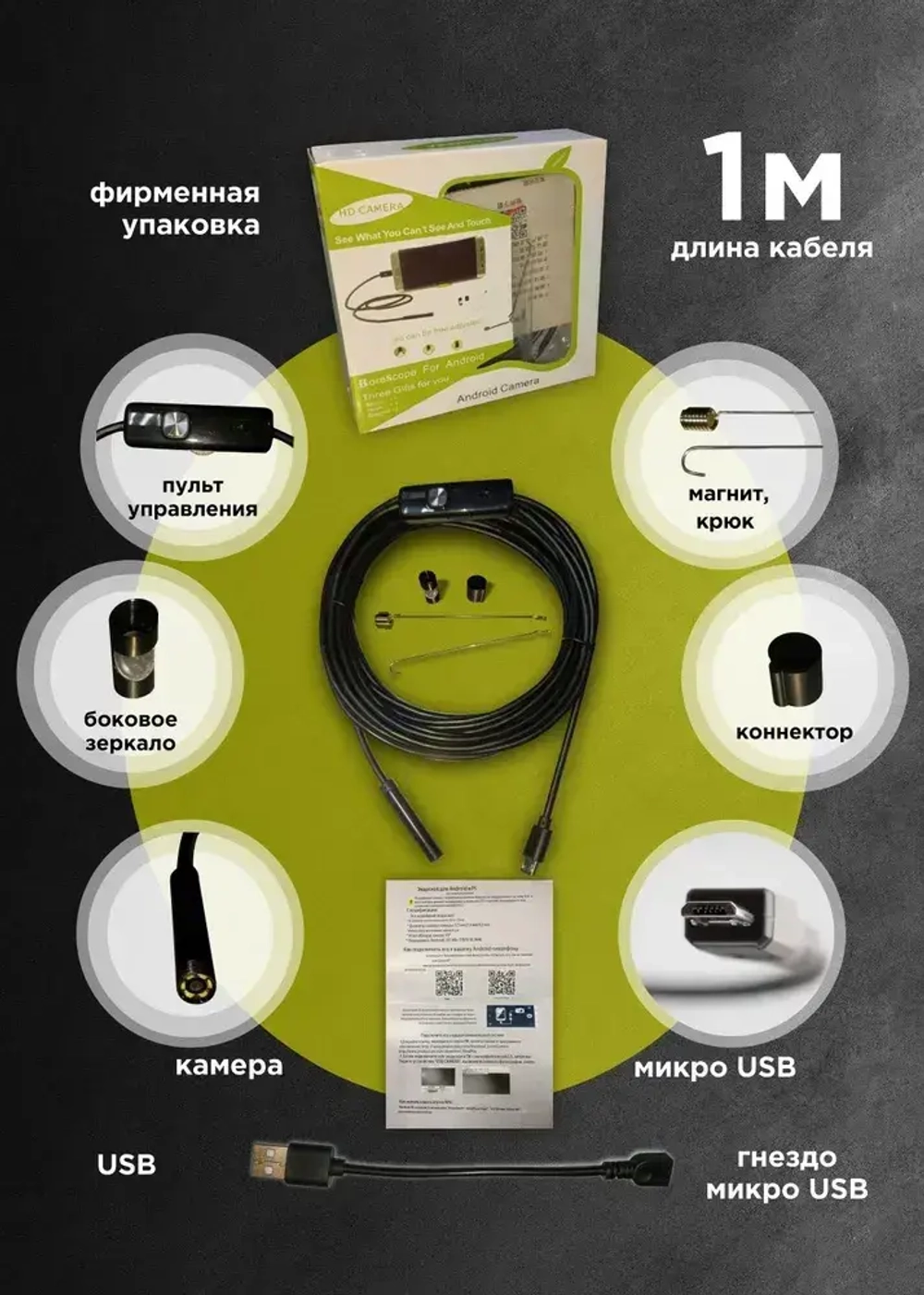 Гибкий эндоскоп для смартфона AN 98 HD camera USB Type A / micro USB 1м