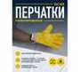 Перчатки комбинированные DC103 Delta Plus DC10310