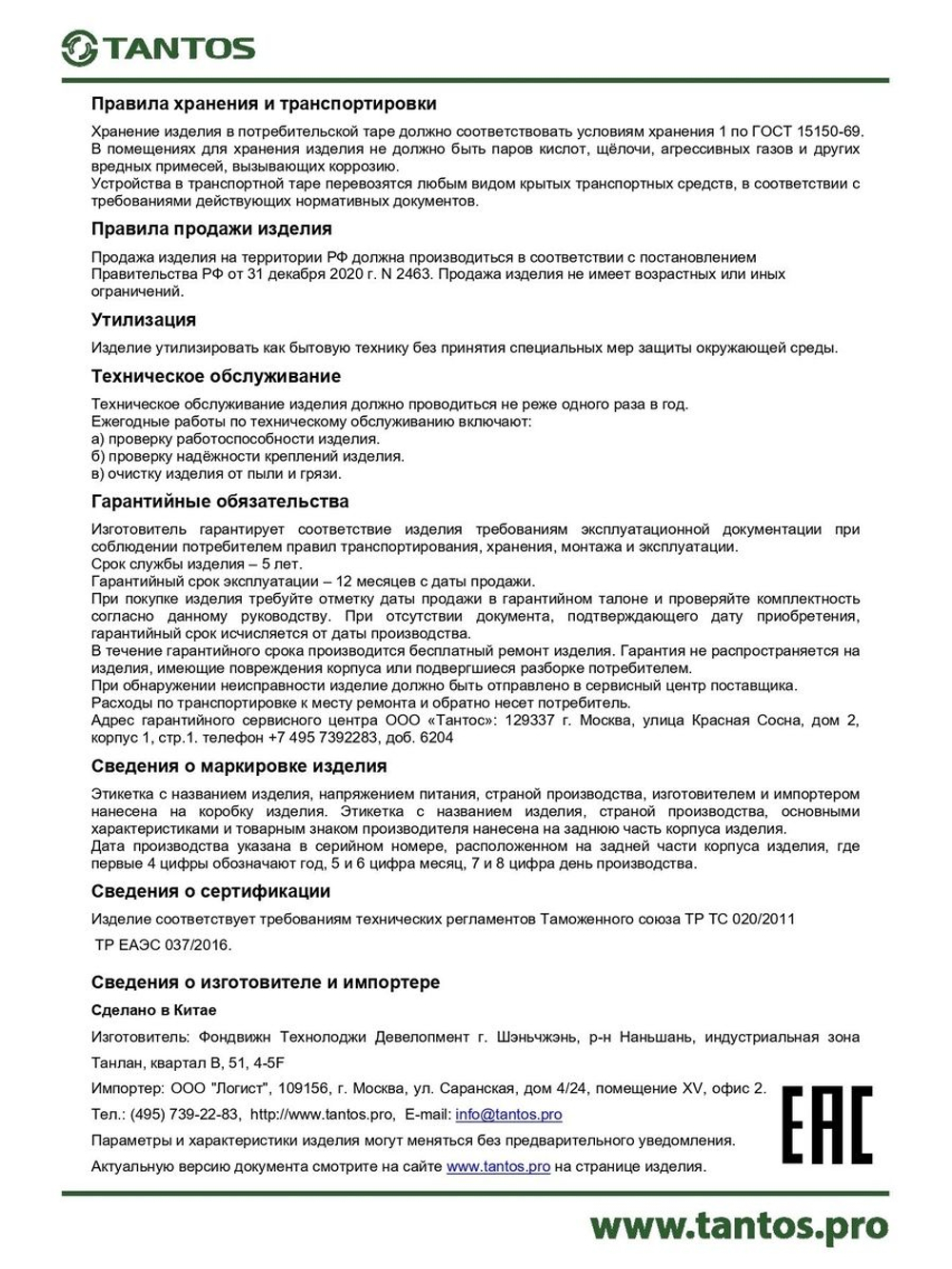 Считыватель TS-RDR-QR