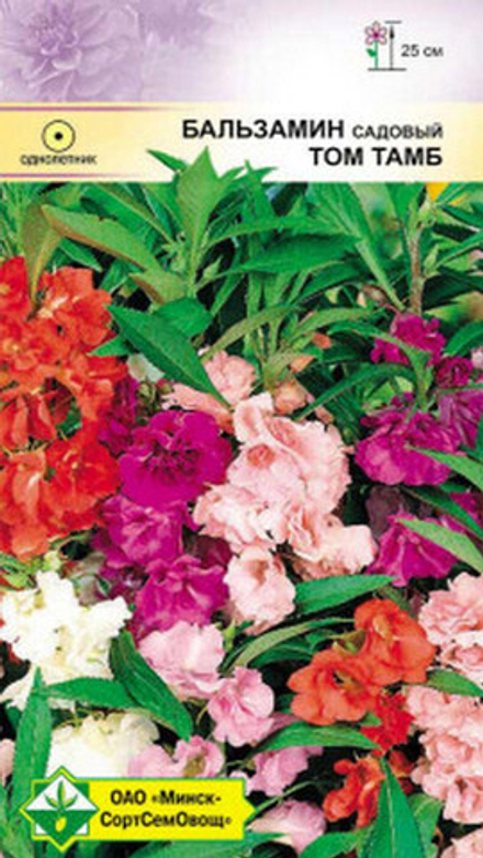 Бальзамин "Том Тамб" 0.5г., Германия.