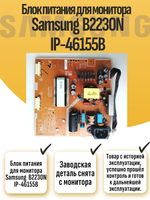 Блок питания для монитора Samsung B2230N IP-46155B