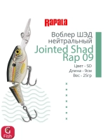 Воблер Jointed Shad Rap 04, 4см, 5гр, цвет FT, нейтральный
