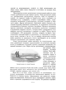 30 лет деятельности Товарищества нефтяного производства братьев Нобель 1879-1909 | Нет автора