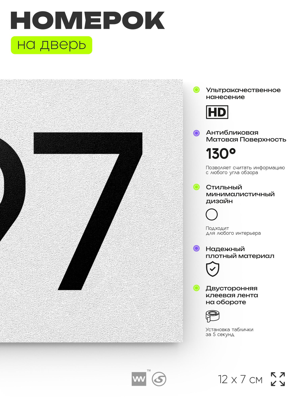 Номер на дверь 397, табличка на дверь для офиса, квартиры, кабинета, аудитории, склада, белая 120х70 мм, Айдентика Технолоджи