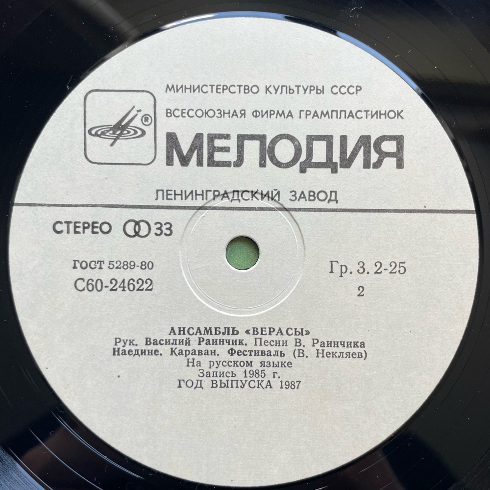 Винтажная виниловая пластинка LP ВИА Верасы Музыка Для Всех (СССР 1986) (Альбомный 2 Пластинки)