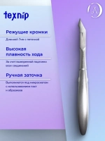 Кусачки маникюрные для кутикулы 7 мм. Двойная пружина