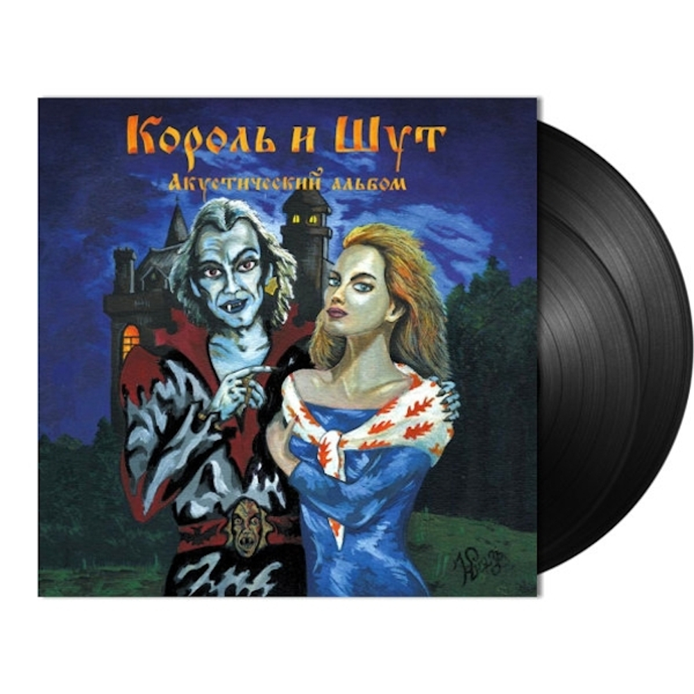 Король И Шут / Акустический Альбом (LP+7" Vinyl Single)