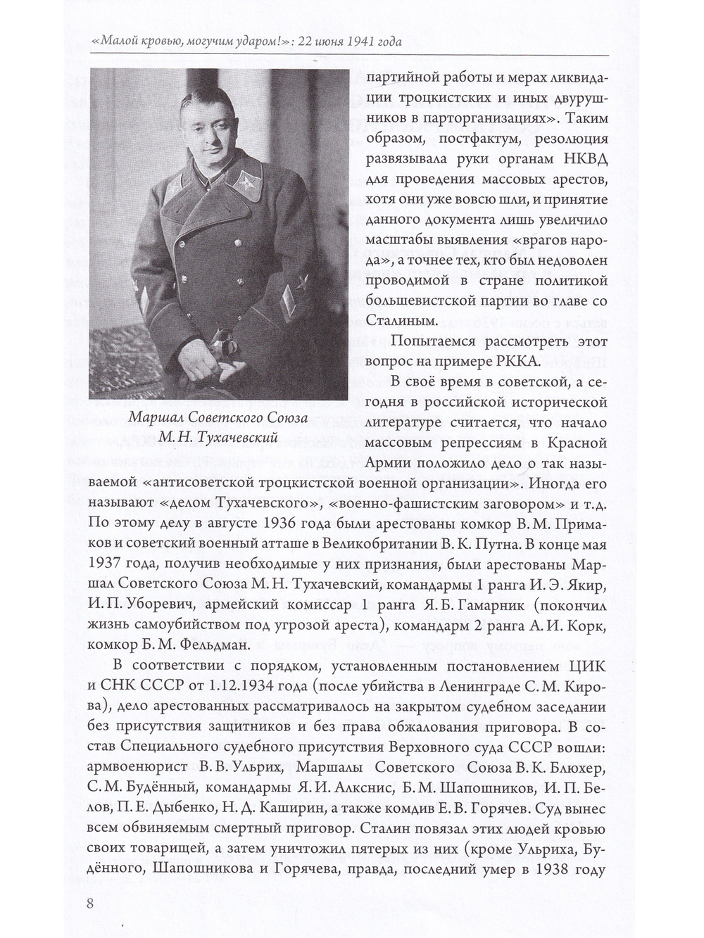 «Малой кровью, могучим ударом!»: 22 июня 1941 года