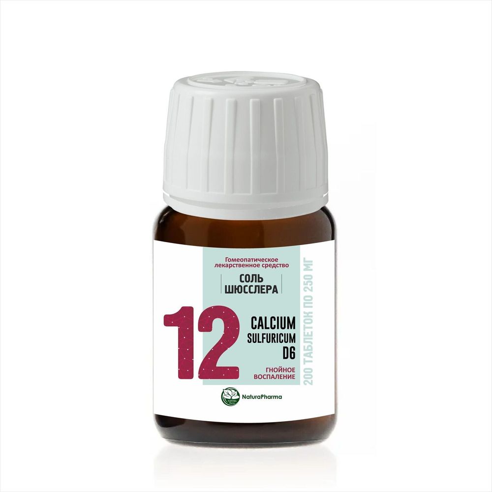 Соль Шюсслера №12 Calcium Sulphate (Сульфат Кальция), 200таб.