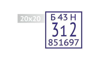 Изготовление клише штампа размером 20х20мм