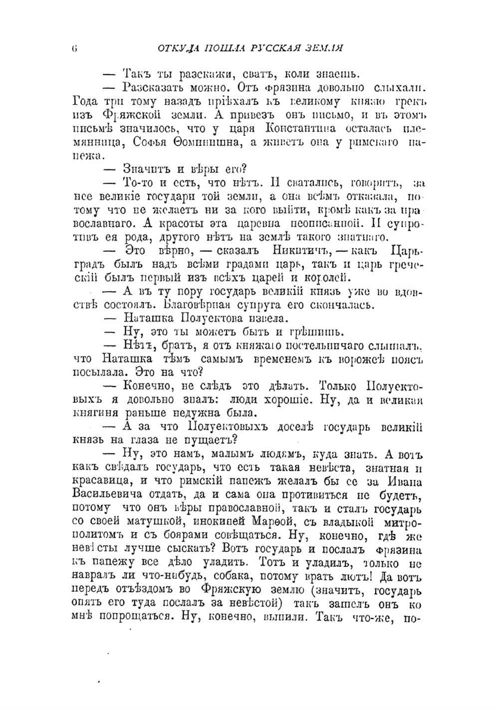 Откуда пошла Русская земля и как стала быть | А.Е. Разин; В. Лапин
