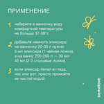 Somelove Укрепляющий эликсир для купания с ароматом ромашки 100 мл