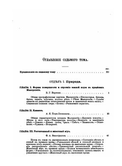 Россия. Полное географическое описание нашего Отечества. Том 7. Малороссия | В.П. Семенов