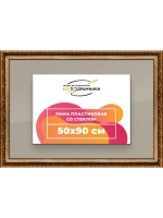 Рамка для постера и фотографий 50x90