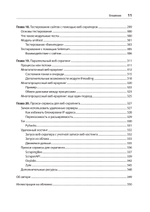 Парсинг с помощью Python. Веб-скрапинг в действии. 3-е межд. изд.